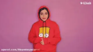 فیلم طنز _سرنا امینی