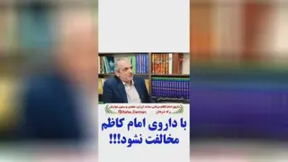 داروی امام کاظم (ع) برای درمان کرونا در طب اسلامی