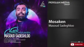 دانلود آهنگ جدید مسکن با صدای مسعود صادقلو