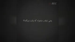 مراقب حرف زدنت باش