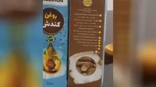 روغن طبیعی کندش