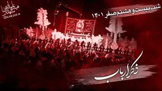 حاج ابراهیم رحیمی- ذکر ارباب(ع)