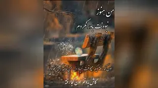 کلیپ رفتنت را باور ندارم...