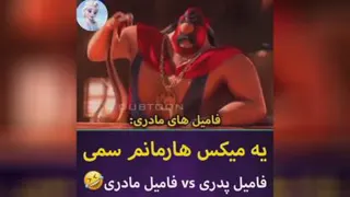 میکس از پدر های خشن و مهربان