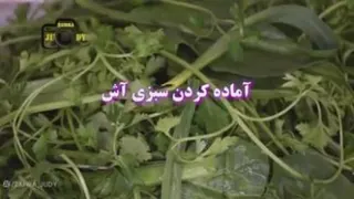 طرز تهیه آش رشته سنتی وخوشمزه