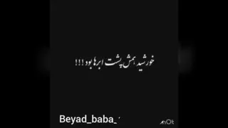 بابایی...
