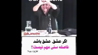 وقتی عشق عشق باشه