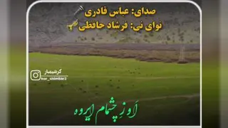 آهنگ بختیاری