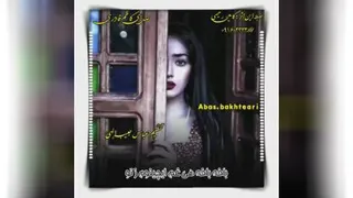 آهنگ بختیاری