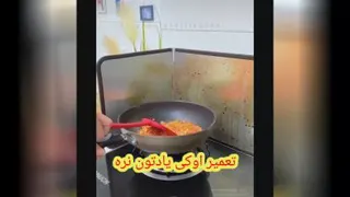 اجاااقک حین آشپزی با اجاق روغن میپاشه به همه جا اجاااقک تعمیراوکی