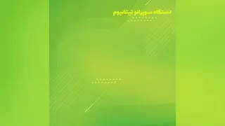 دو دستگاه لیزر مو زائد