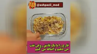 غذای لذیذخوشمزه حتما امتحانش کنید