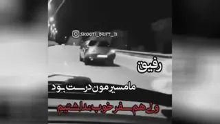 ماشین رانی در جاده تند رفتن