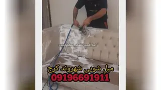 مبل شویی کرج مبل شویی شهروند کرجhttps://moblshooyialborz.ir/مبلشویی_کرج