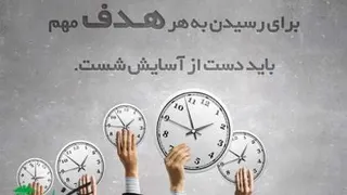 ویدیو انگیزشی
