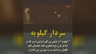 سردار گیلویه