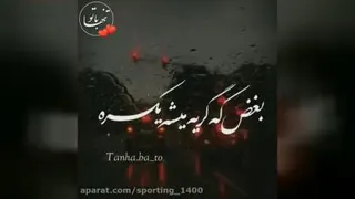 عاشقانه. وقتی ازم دوری
