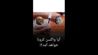واکسن کرونا