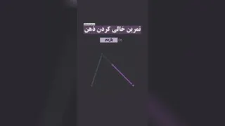 تمرین خالی کردن ذهن