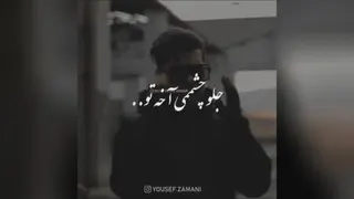 آهنگ جدید یوسف زمانی منتشر شد
