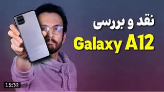 «Samsung Galaxy A12 Review | بررسی گوشی گلکسی ای 12 سامسونگ»