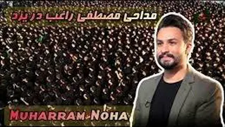 عزاداری هیئت یزدی ها _ مداحی راغب