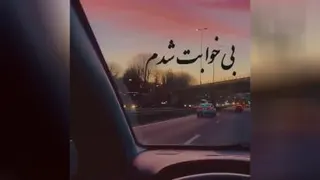 موزیک ویدیو🥰