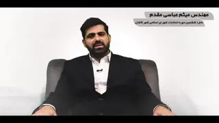میثم عباسی مقدم