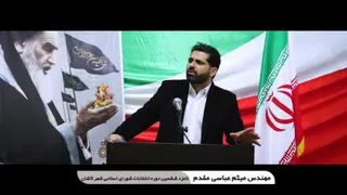 آقای میثم عباسی مقدم