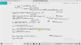 ادامه مطلب آموزشی مساحت چهار ضلعی های نامشخص ویدئو 2