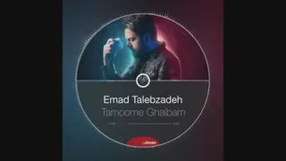 تموم قلبم