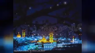 مداحی مخصوص استوری کردن | کلیپ استوری محرم گوزل صحن و رواق
