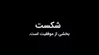 موفقیت