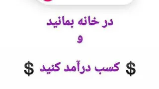آینوتی بشو و کسب درآمد کن💰💰💰💰