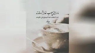 ما را از چوب خدا نترسانید😏