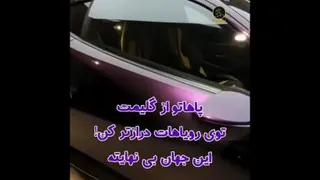 پاتو از گلیمت درازتر کن