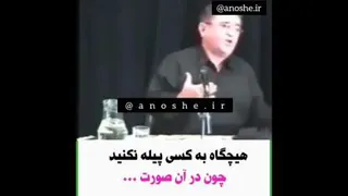 هیچگاه به کسی پیله نکنید...