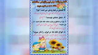نکات مهم درس 15 مطالعات اجتماعی کلاس سوم خانم رویا عربپور معلم توانمند کلاس سوم