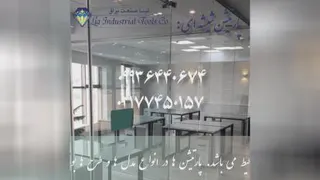 پارتیشن شیشه ای لیا صنعت یراق