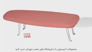 میز های اتو