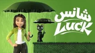 انیمیشن شانس دوبله فارسی/دانلود رایگان جدیدترین انیمیشن های 2024