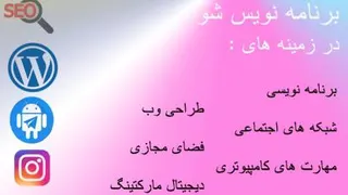 انگیزشی برای موفقیت - برنامه نویس شو
