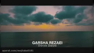 گرشا رضایی_دریا