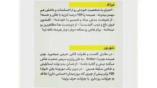 شخصیت شناسی هرماه