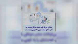 ویژگی مدیران موفق
