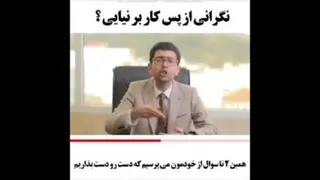 چگونه از انجام کار بربیام