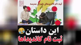 ثبت نام نام کاندیها