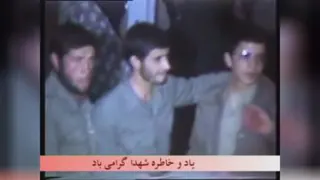 یاد شهدا