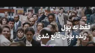 فقیر چون میترسه به کم قانع میشه