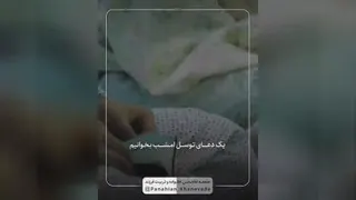 کارهای خوب بی موقع قبول نیست!